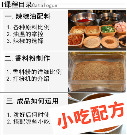 万能辣椒油的做法和配方教程视频，做出来的辣椒油又辣又香 辣椒油 第2张