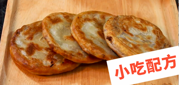 香酥牛肉饼,馅饼的做法和制作教程，正宗技术培训教程配方教学视频 馅饼 牛肉饼 第8张