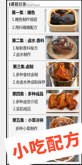 卤肉卤菜熟食卤味的做法和配方教程，正宗技术培训教程配方教学视频 卤味 卤食 第2张