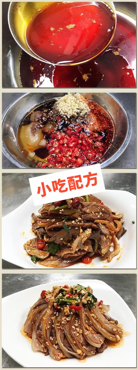 白切羊肉羊杂的正宗做法大全，配料配方培训教程教学视频 羊杂 白切羊肉 凉拌菜 凉菜 第4张