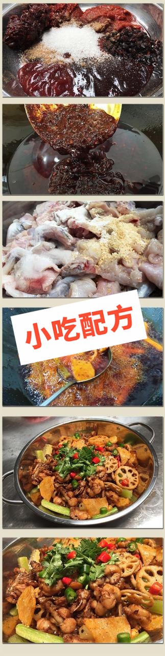 干锅牛蛙正宗做法和配料，技术培训教程配方教学视频 牛蛙 第4张