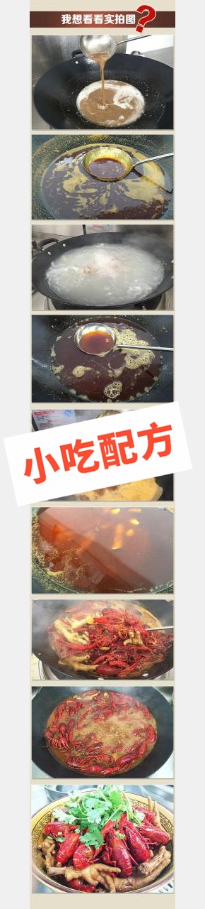 凤爪龙虾的做法和配方制作，正宗技术教程 凤爪龙虾 小龙虾 第2张