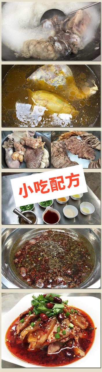 夫妻肺片的制作方法和做法配方配料，正宗技术培训教程教学视频 夫妻肺片 第5张