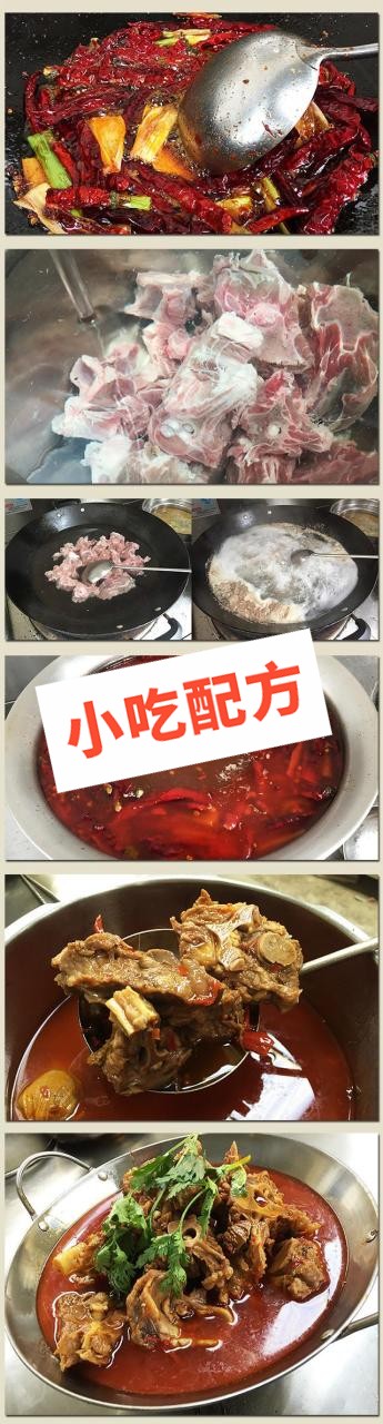 老北京羊蝎子火锅做法和底料炒制配方,正宗技术教程视频大全 羊蝎子 第3张