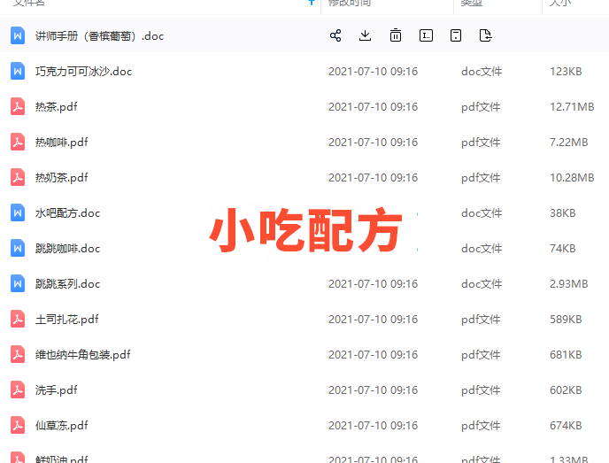85°/85C饮品奶茶热茶咖啡土司等技术配方，包含运方案 冷饮 面包 奶茶 第1张