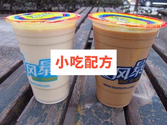 茶风暴奶茶,饮料配方及做法 第1张
