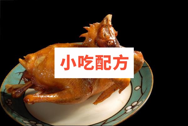 老卤酱鸡技术配方视频教程 小吃技术联盟配方资料 第1张