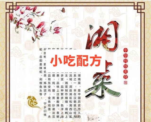 湘菜系列制作视频合集 第1张