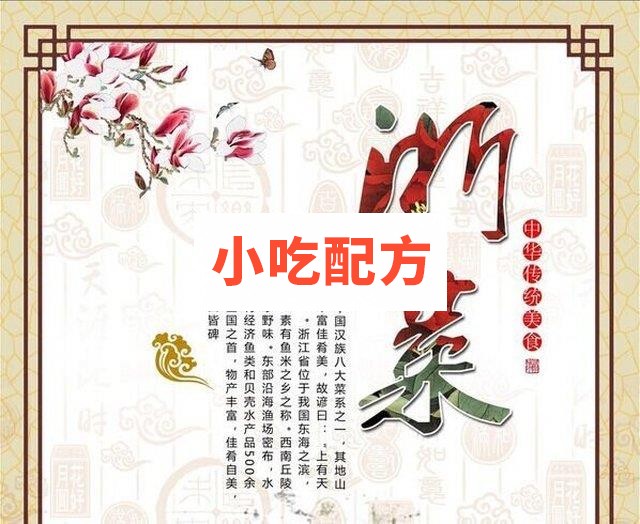 浙菜系列制作视频合集 第1张