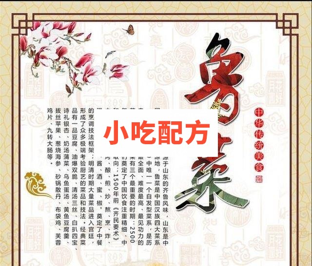 鲁菜系列制作视频合集 第1张