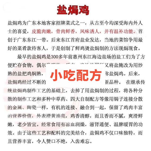 梅州盐焗鸡技术配方资料教程 第2张