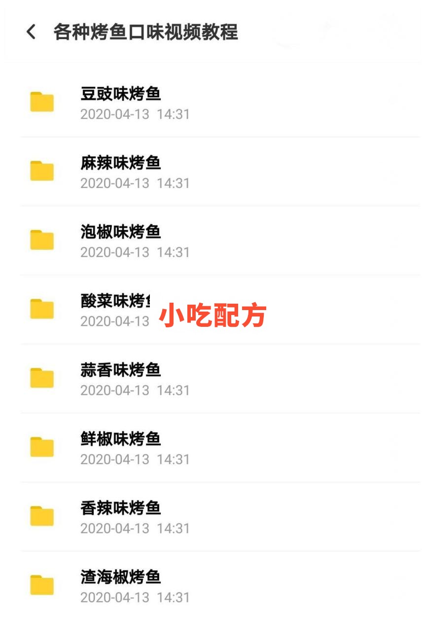 快手网红实体店技术 重庆万州烤鱼【视频教程】 第4张