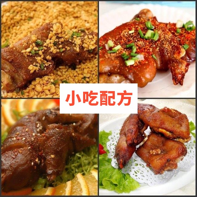 实体店加盟 方燕烤猪蹄 内部技术培训资料配方教程 第1张
