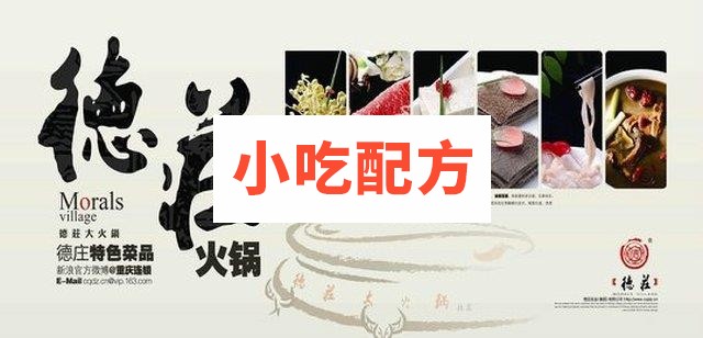 重庆德庄火锅教学视频 第1张