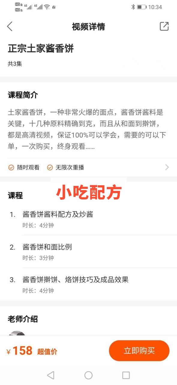 快手网红店铺土家酱香饼技术【视频教程】 第2张