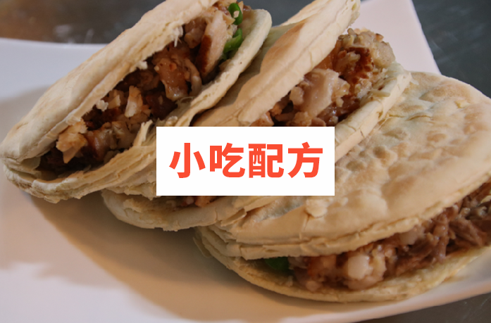 潼关肉夹馍西安白吉馍技术配方视频教程 第3张