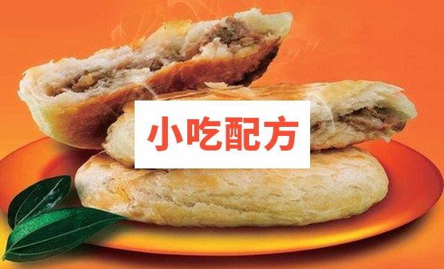 麦多馅饼详细技术资料 馅饼的做法 第1张