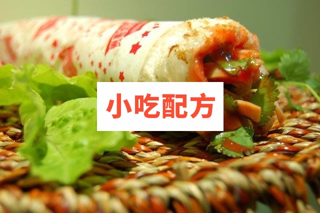 贵哥卤肉卷小吃技术全套配方 第5张