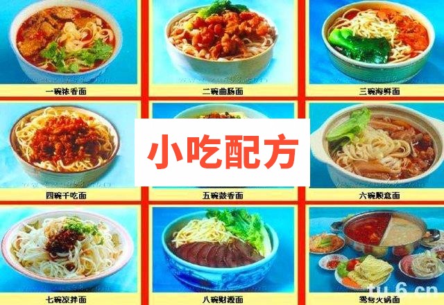 八碗香果面技术配方 特色面食技术秘方文字资料视频制作技术教程 第1张