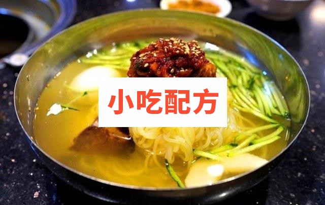 正宗朝鲜冷面配方技术资料 自制冷面汁配制方法 第1张