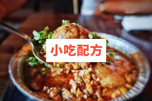 锡纸烤脑花技术配方视频教程 小吃技术联盟配方资料 第2张