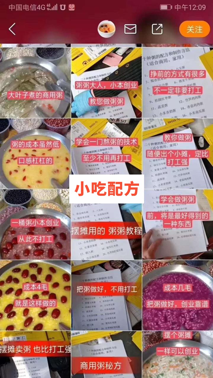 快手网红店20种商用粥的配方和制作方法 小吃技术联盟配方资料 第3张
