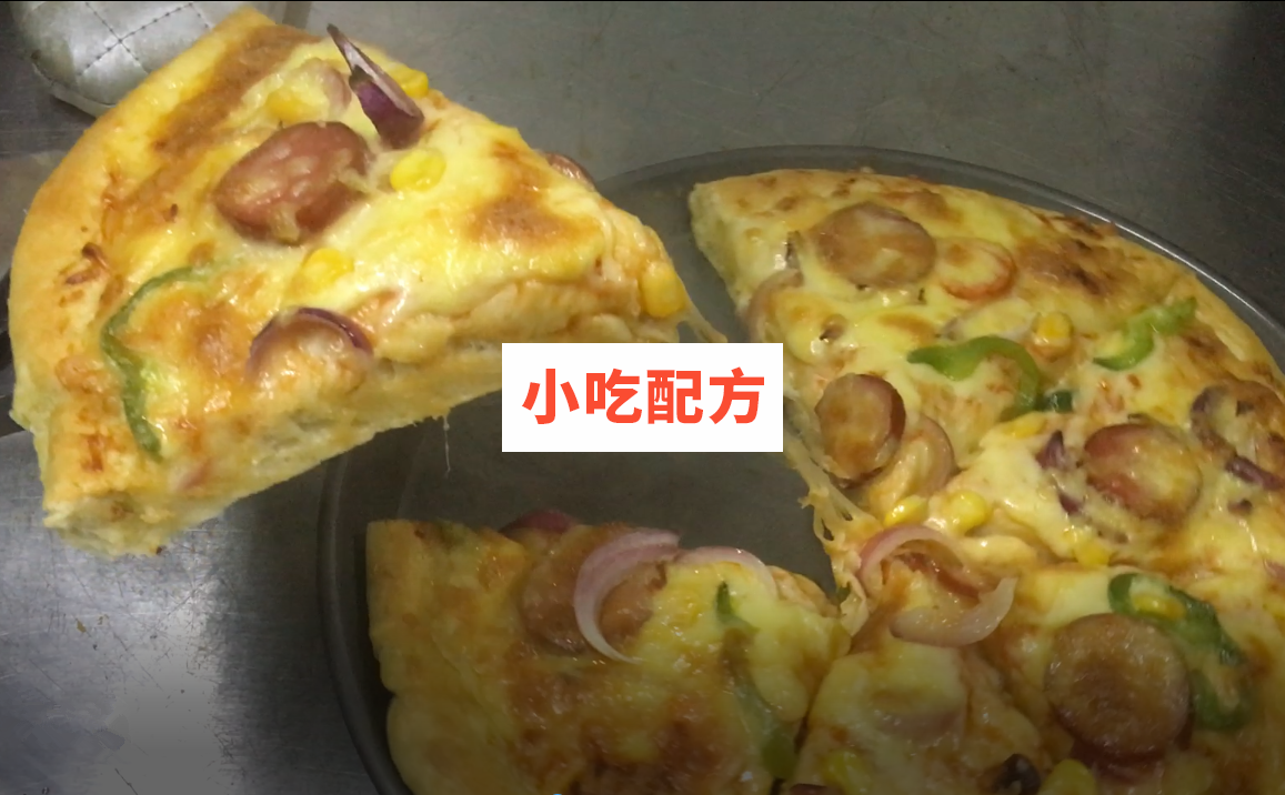 披萨饼制作技术视频教程 小吃技术联盟配方资料 第2张