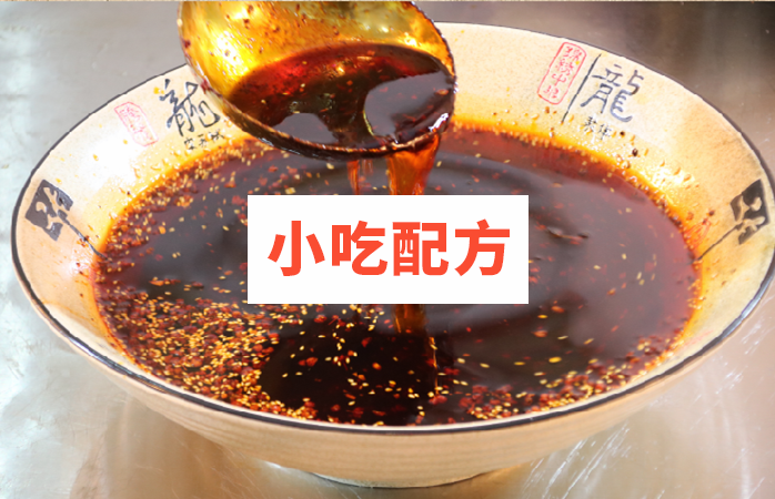 抚顺麻辣拌技术配方视频教程 第2张