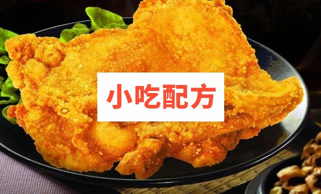 炸鸡排鸡腿技术配方 第1张