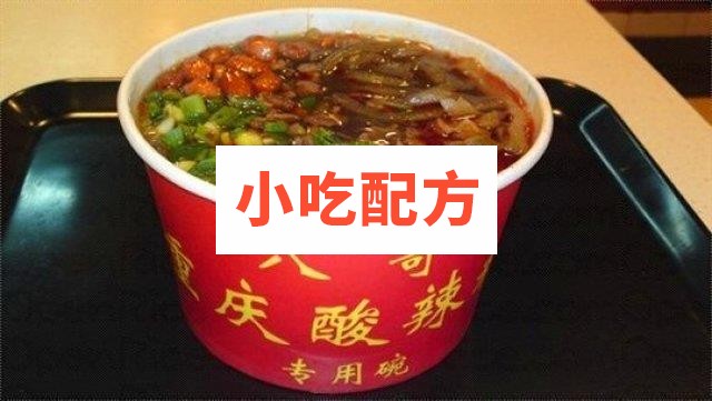 重庆八哥酸辣粉制作工艺流程 酸辣粉的做法 第1张