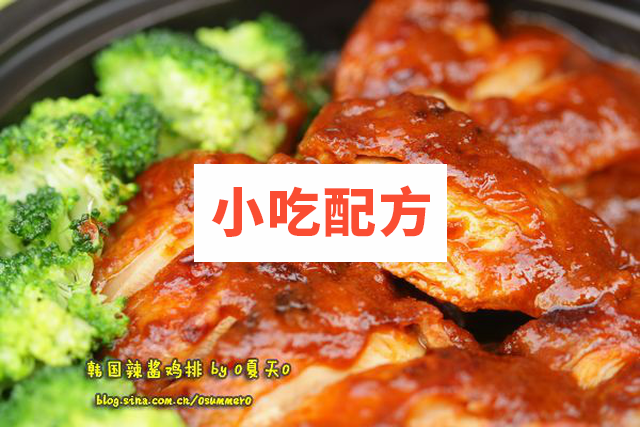 韩国辣椒鸡腿排技术 第1张