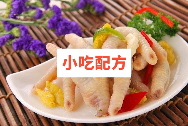 泡椒凤爪 酸辣萝制作技术视频文字配方 第1张