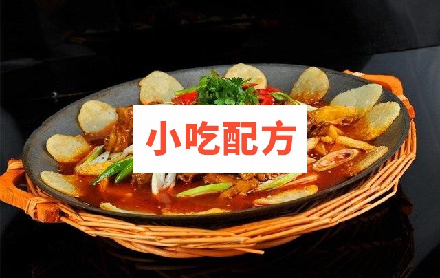 地锅鸡附自制地锅香料酱料配方 第1张