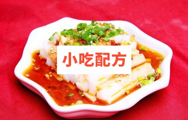 各地特色凉粉做法技术 凉拌配方大全 第4张