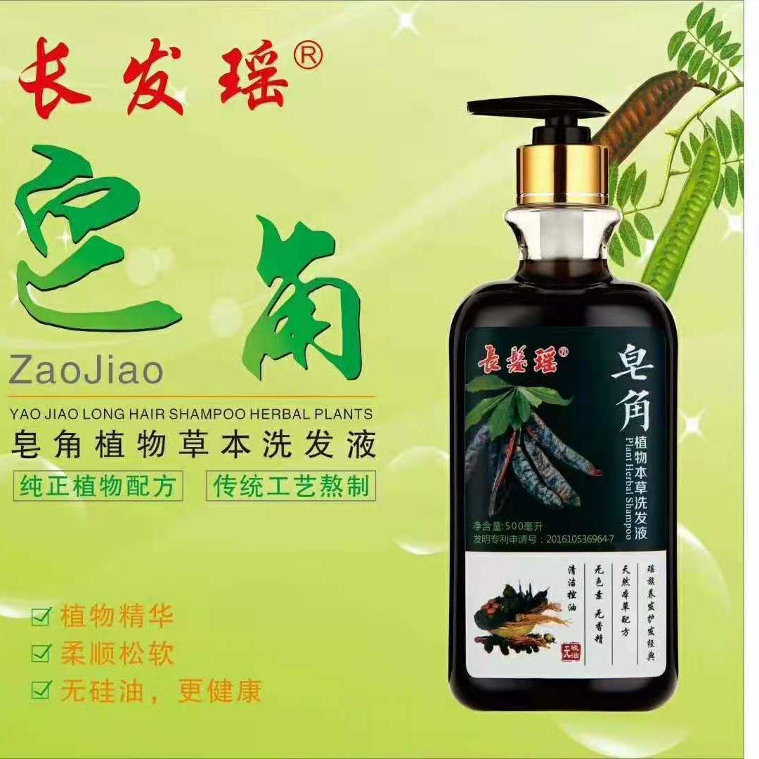 长发瑶皂角植物草本洗发液乌发黑发修复受损发质固发滋养控油养