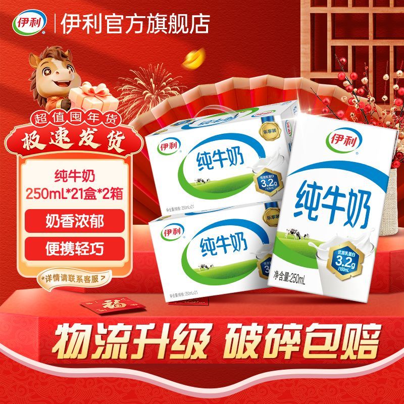 伊利纯牛奶250ml*21盒【带提手】送礼礼盒整箱批发