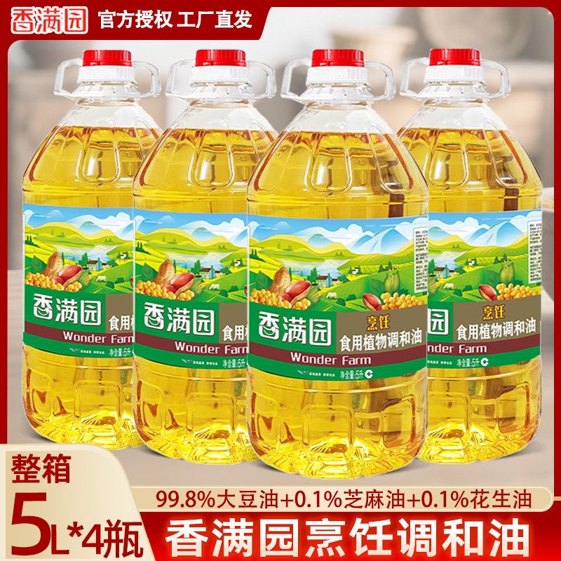 【香满园】烹饪调和油5L*4桶餐饮食用油金龙鱼兄弟品牌煎炒烹炸专用油