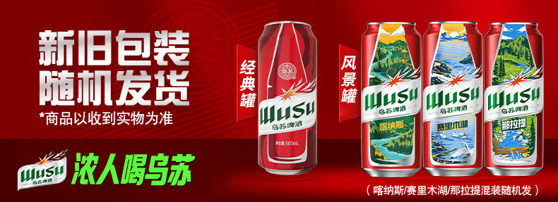 乌苏啤酒500ml*12罐装啤酒新疆大红乌苏原箱整箱酒水