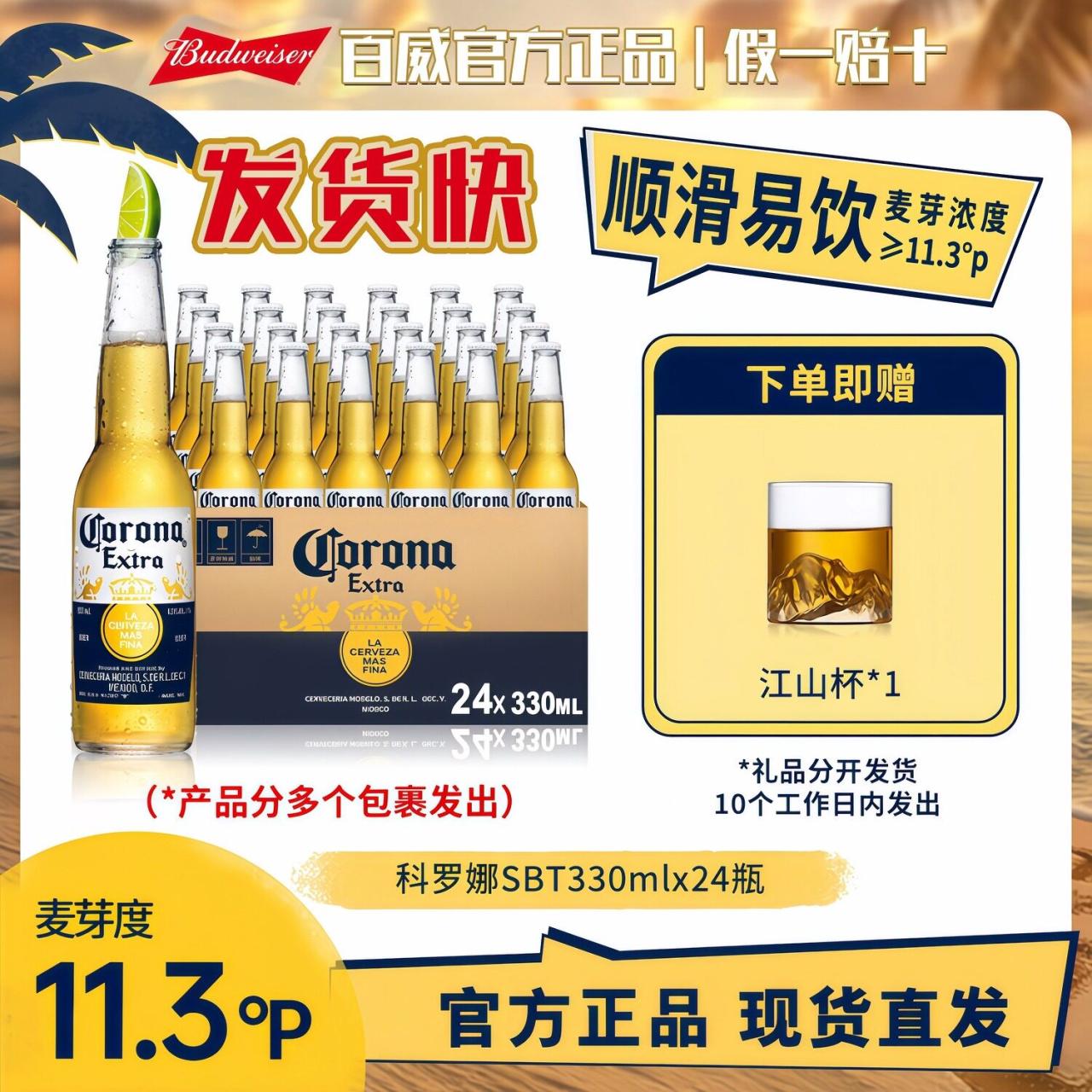 科罗娜Corona啤酒 355ml*24瓶整箱装 墨西哥原装进口精酿啤酒