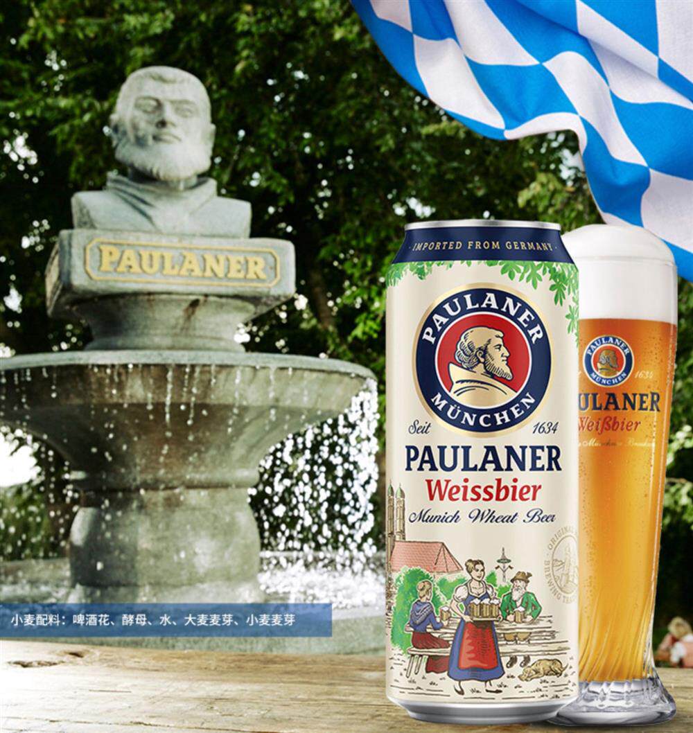 德国进口保拉纳柏龙啤酒酵母型小麦白啤酒罐装整箱