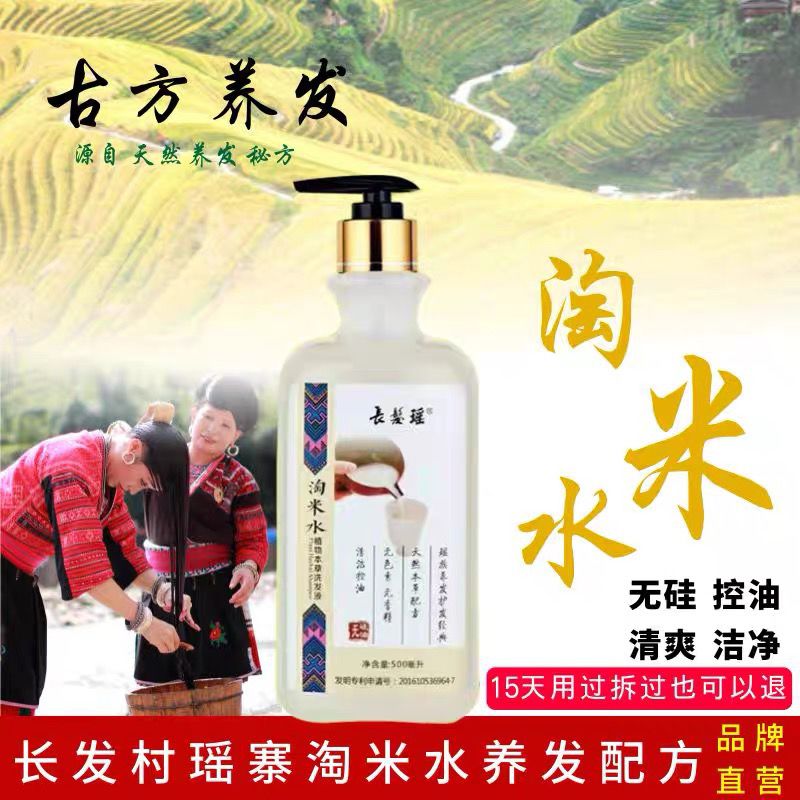 长发瑶淘米水天然无硅油洗发水改善毛躁大米发酵滋养蓬松柔顺养发