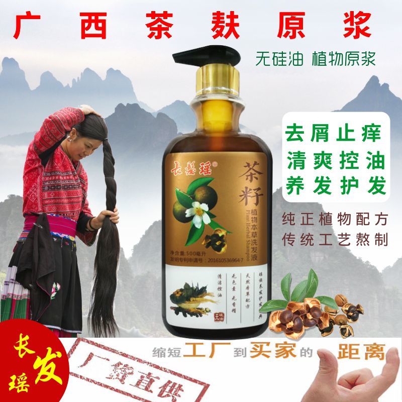 长发瑶茶籽洗头发去屑止痒洗发水正品纯植物男女去控油柔顺无患子